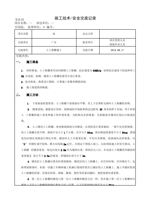 土工格栅安全技术交底