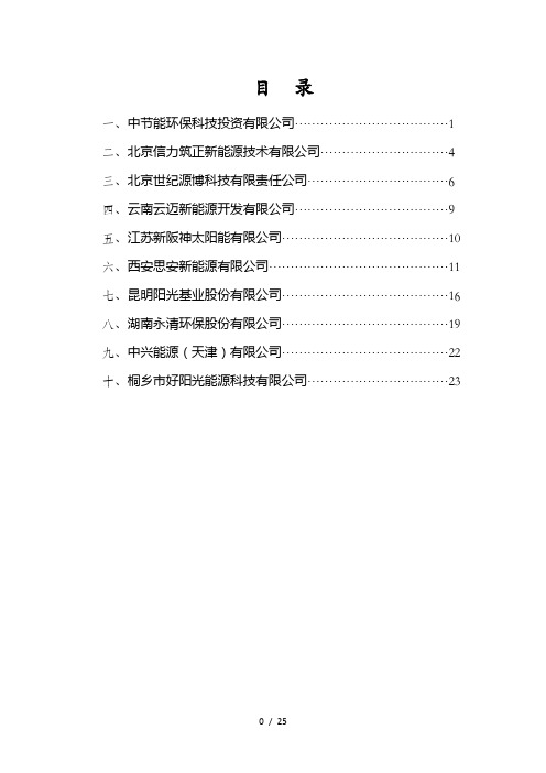 中国十大最具竞争力的节能服务公司