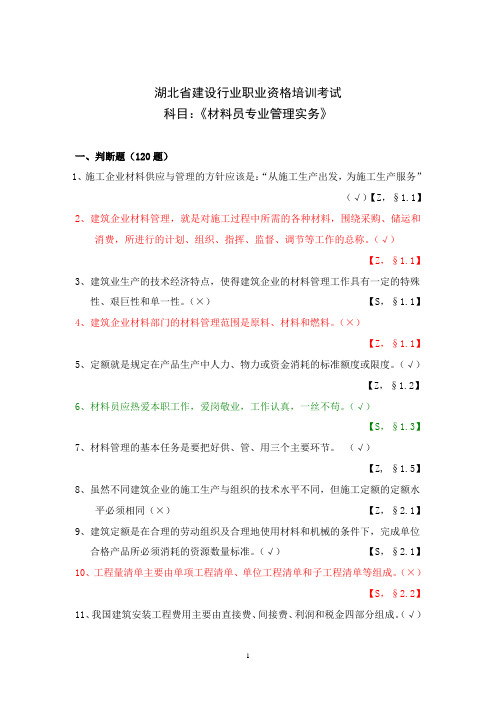 材料员专业管理实务题库大全