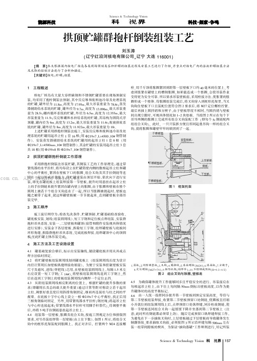 拱顶贮罐群抱杆倒装组装工艺