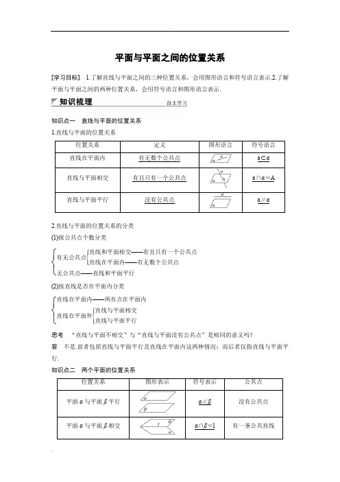 平面与平面之间的位置关系(附答案)