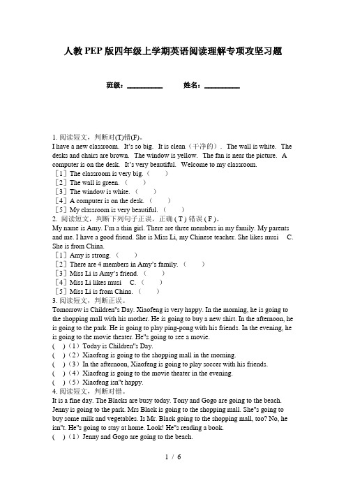 人教PEP版四年级上学期英语阅读理解专项攻坚习题