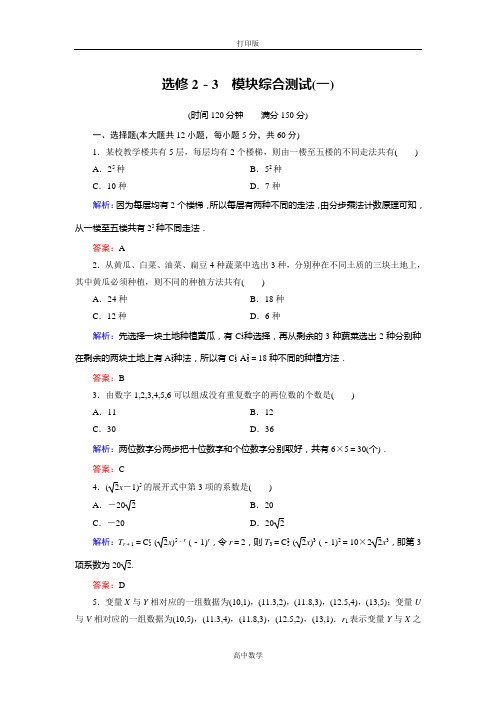 北师大版数学高二-选修2-3模块综合测试1