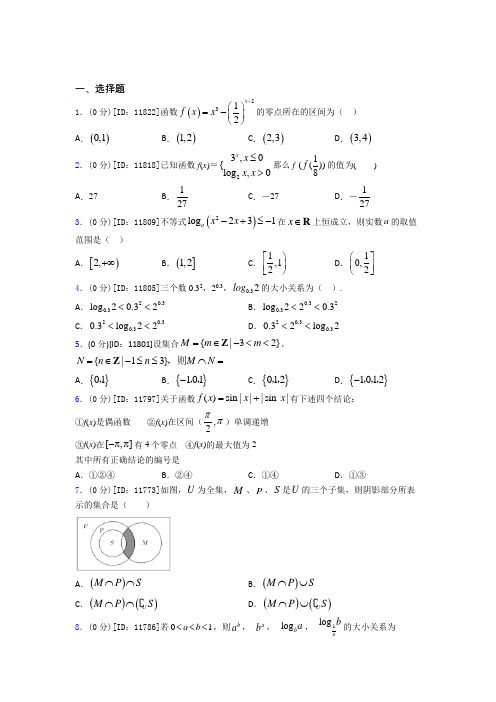 延安市数学高一上期中测试题(含答案)