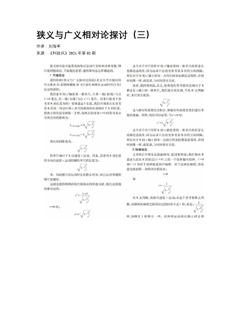 狭义与广义相对论探讨(三)