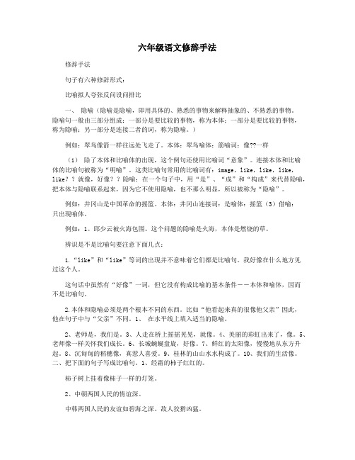 六年级语文修辞手法