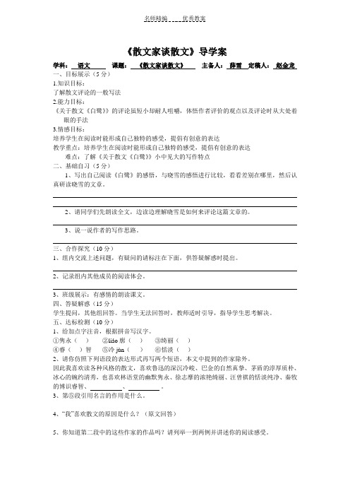 散文家谈散文导学案