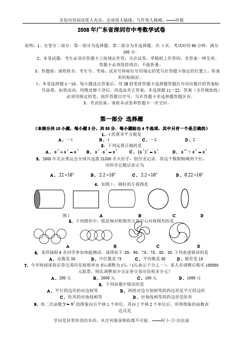 2008年广东省深圳市中考数学试卷及答案