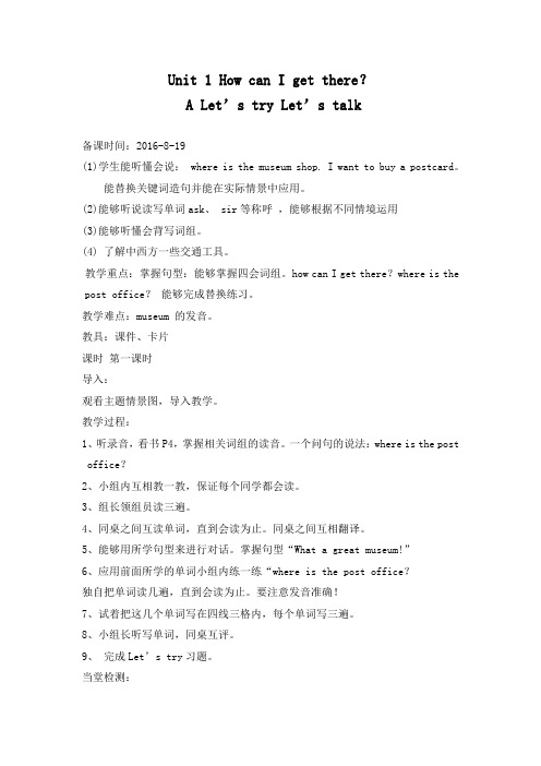 Unit 1 How can I get there?A Let’s try Let’s talk 教学设计
