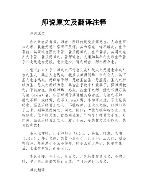 师说原文及翻译注释