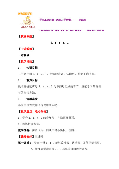 最新苏教版一年上册语文优质课一等奖教学设计dtnl