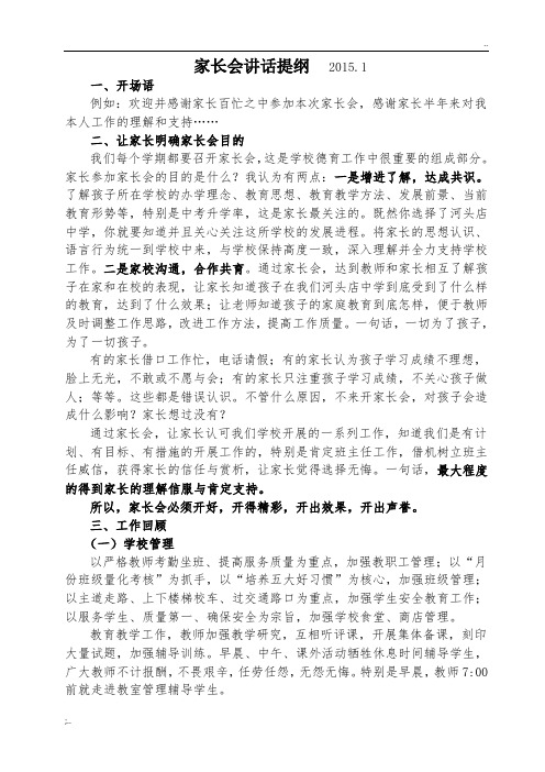 家长会班主任讲话提纲