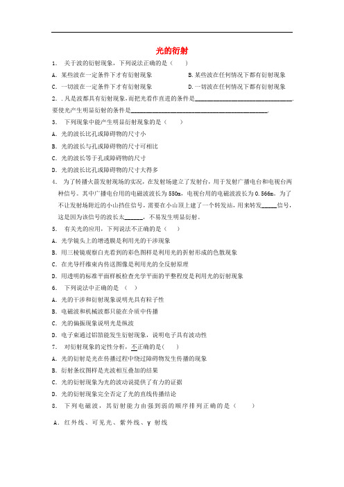 江苏省启东市高考物理专项复习 光的干涉、光的衍射、光的偏振、激光 光的衍射练习1