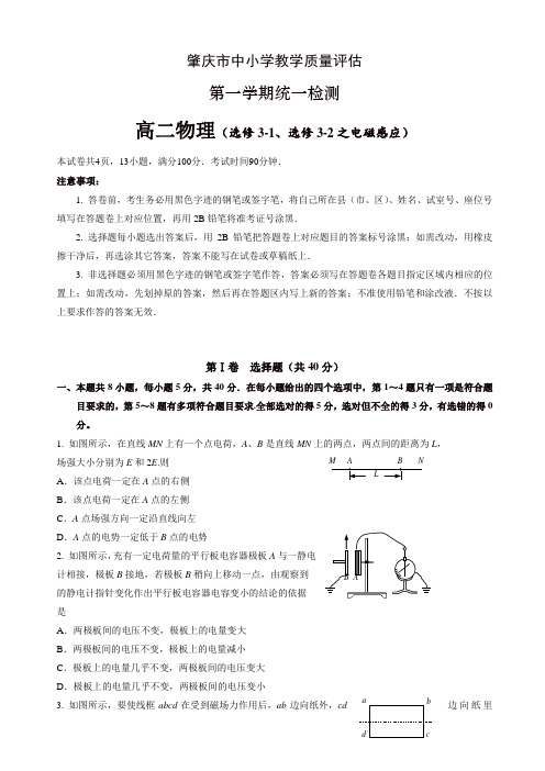 【名师精编】广东省肇庆市高二上学期期末考试物理试题_有答案