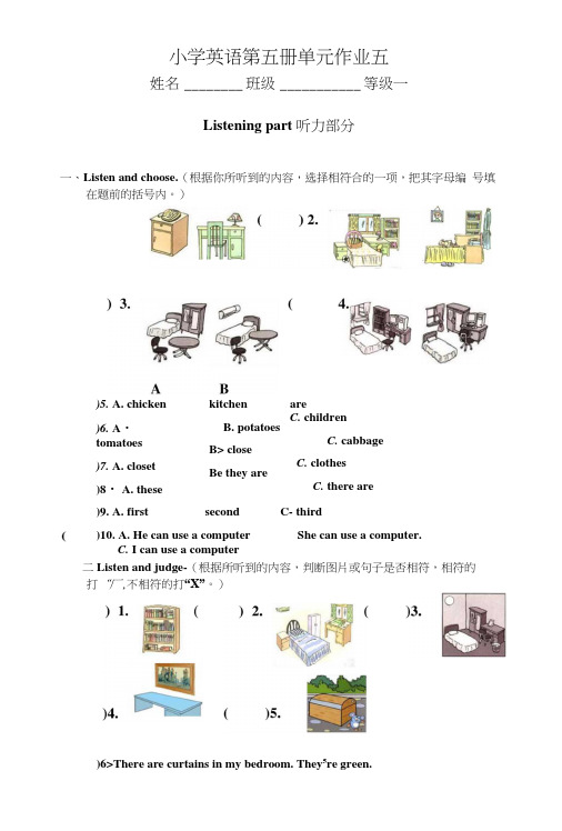 PEP版小学五年级英语上册第五单元Unit5MyNewRoom试卷.docx