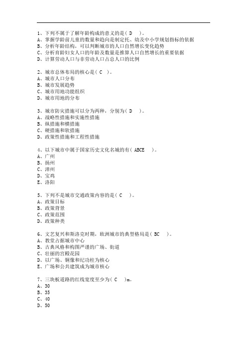 城市规划原理选择题练习50题三(含答案)