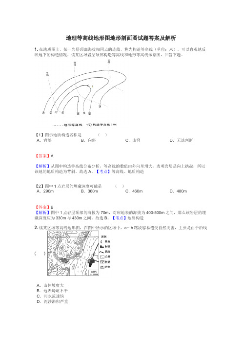 地理等高线地形图地形剖面图试题答案及解析
