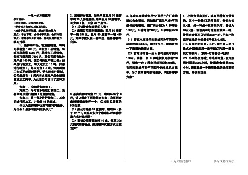 最优方案问题