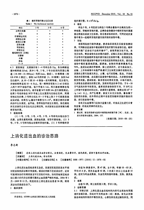 上消化道出血的诊治思路