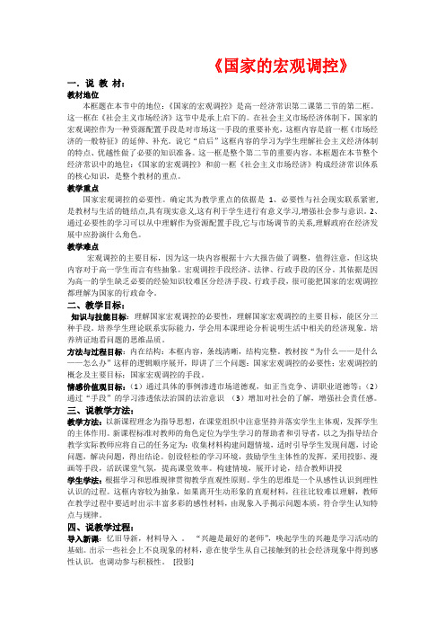 高一政治《国家的宏观调控》教案 新人教版