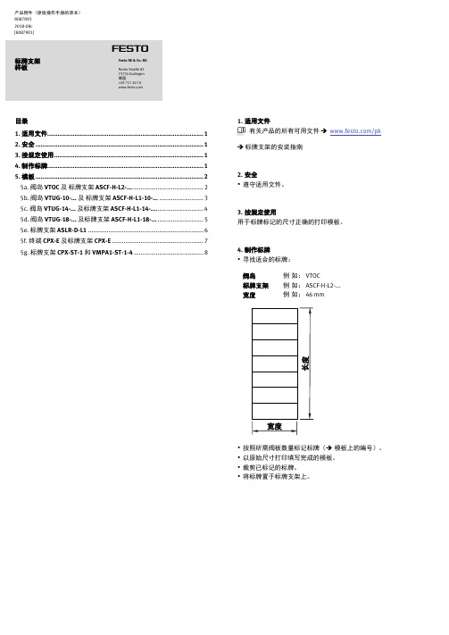 Festo标牌支架操作手册说明书