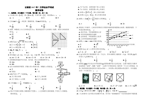 云南省2017年7月学业水平考试数学试卷