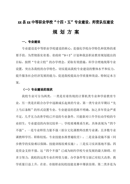 职业学校专业师资队伍建设十四五规划