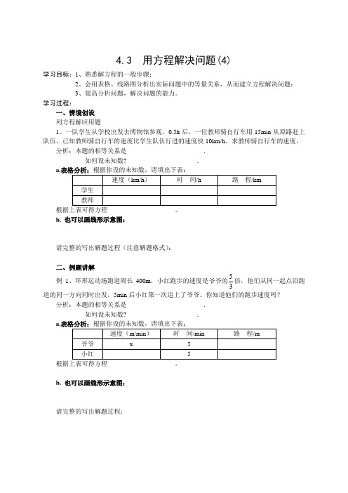 4.3用方程解决问题(4)