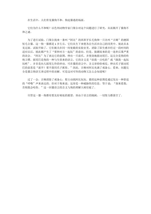(青少年心灵成长直通车)启迪孩子智慧的动物故事_猫狗的误会