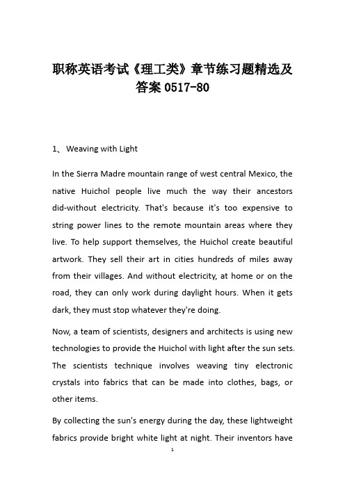 职称英语考试《理工类》章节练习题精选及答案0517-80
