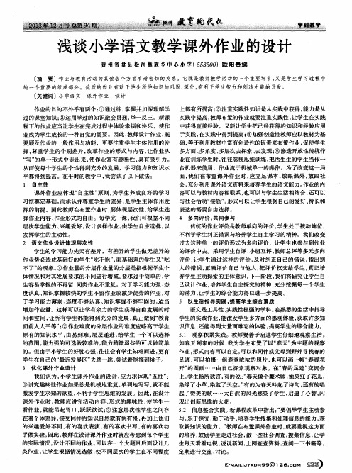 浅谈小学语文教学课外作业的设计