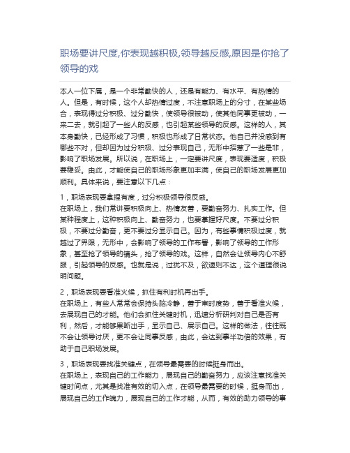 职场要讲尺度,你表现越积极,领导越反感,原因是你抢了领导的戏