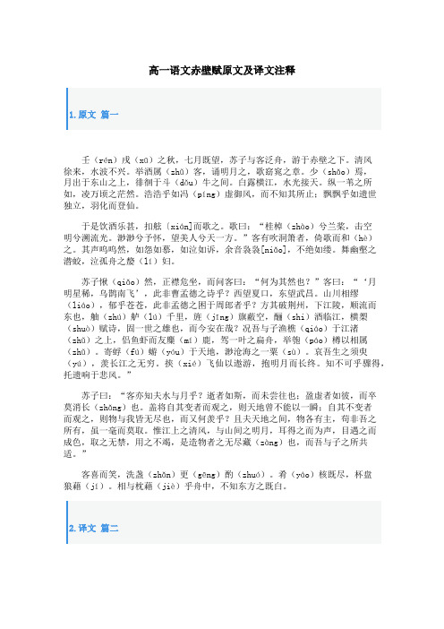 高一语文赤壁赋原文及译文注释