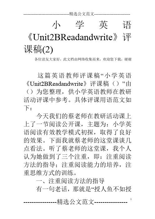 小学英语《Unit2BReadandwrite》评课稿(2)