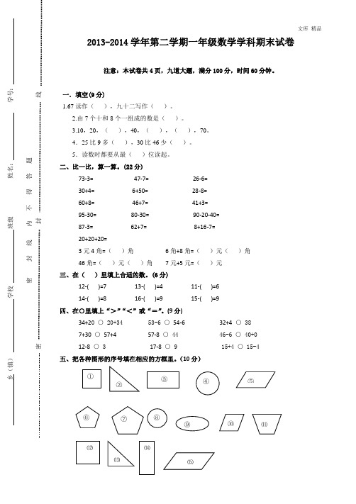 新人教版小学一年级数学下册期末测试题及参考答案 (3)