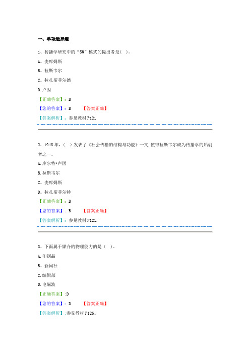 自考365公共关系学题库答案