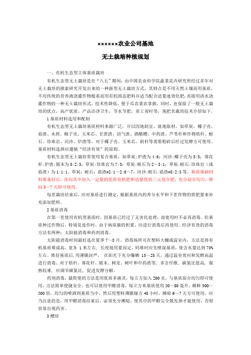 xxxx农业公司基地无图栽培种植规划