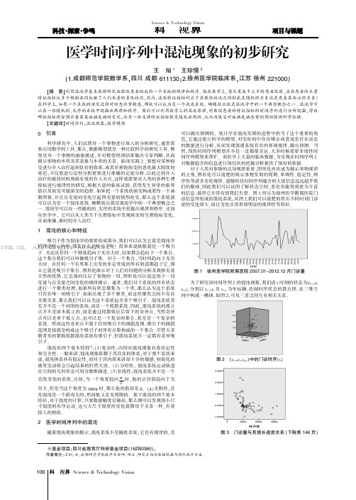 医学时间序列中混沌现象的初步研究