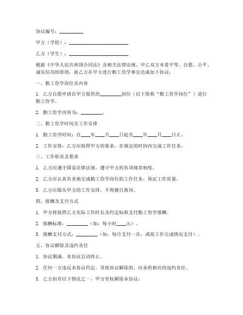 个人勤工俭学协议书模板