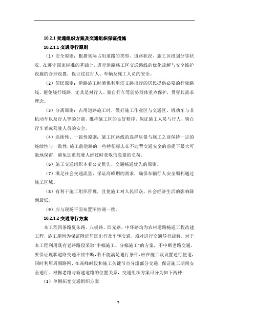 交通组织方案及交通组织保证措施