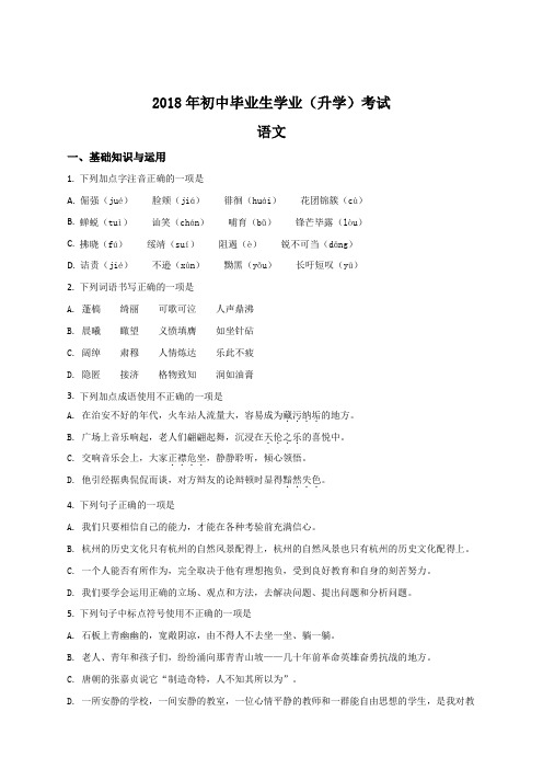 精品解析：贵州省黔东南、黔南、黔西南2018年中考语文试题(原卷版)