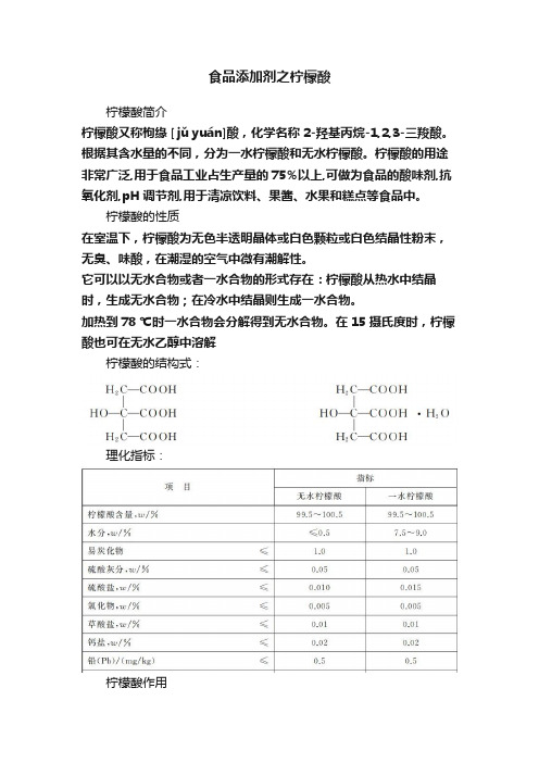 食品添加剂之柠檬酸