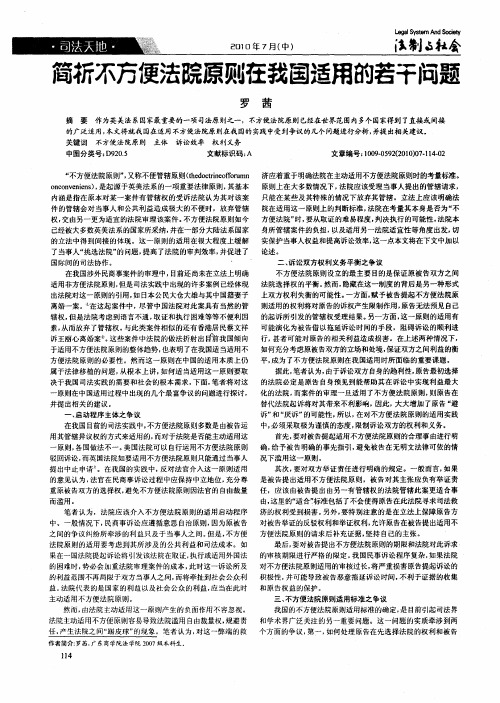 简析不方便法院原则在我国适用的若干问题