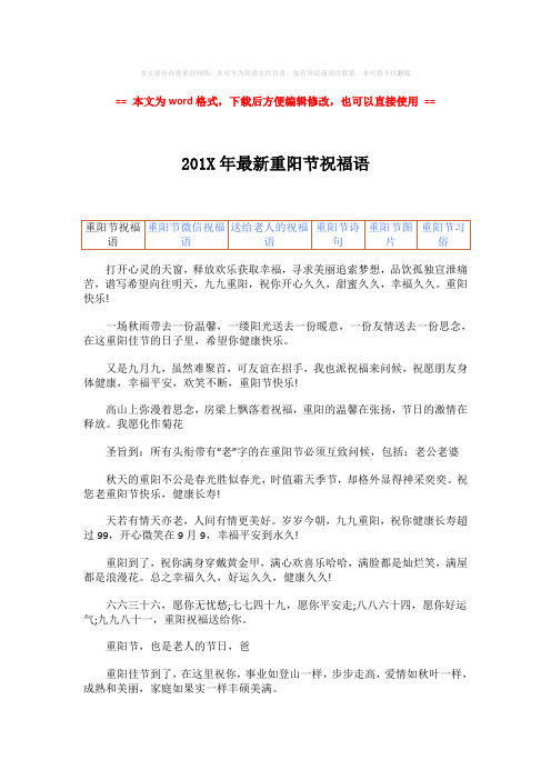 【最新2018】201X年最新重阳节祝福语word版本 (2页)