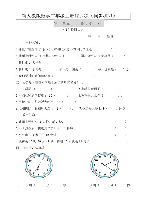 新人教版数学三年级上册课课练(同步练习).docx