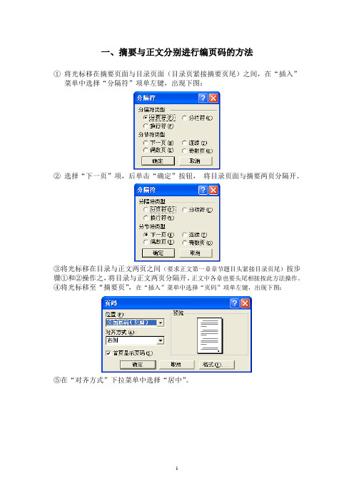 论文页码与目录设置方法