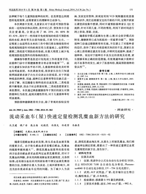 流动采血车(屋)快速定量检测乳糜血新方法的研究