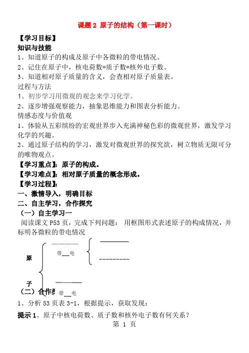 人教课标版初中化学 九年级上册第三单元课题2.1原子的构成 导学案(无答案)-教学文档