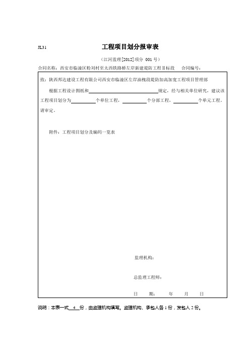 工程项目划分报审表