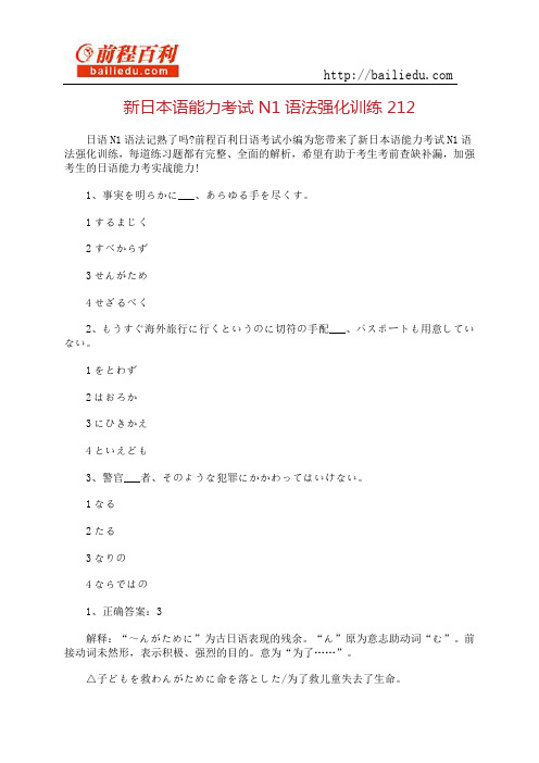 新日本语能力考试N1语法强化训练212